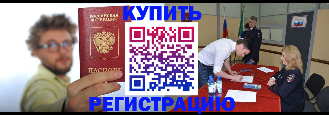 прописка штамп в Межгорье