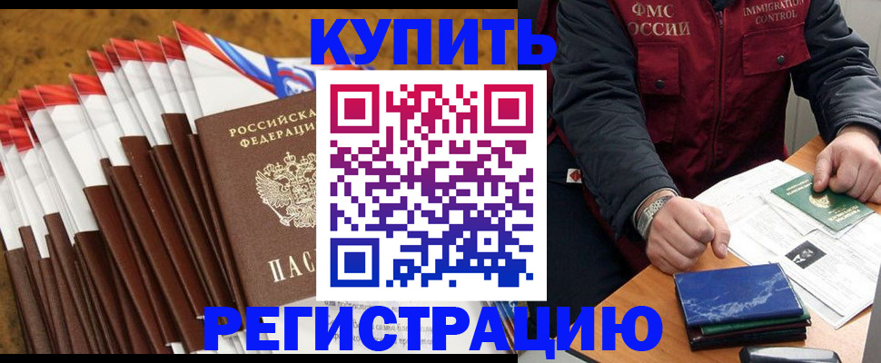 прописка от собственника в Межгорье