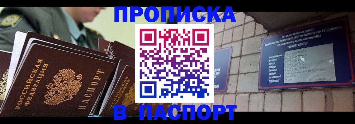 прописка гарантия в Межгорье