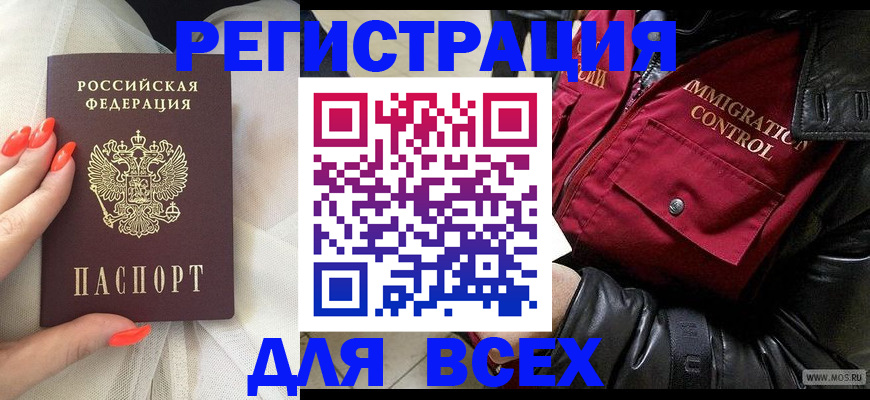 миграционный учет в Межгорье