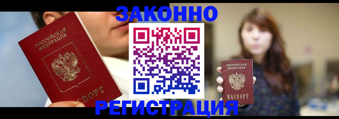 временная регистрация 2025 в Межгорье