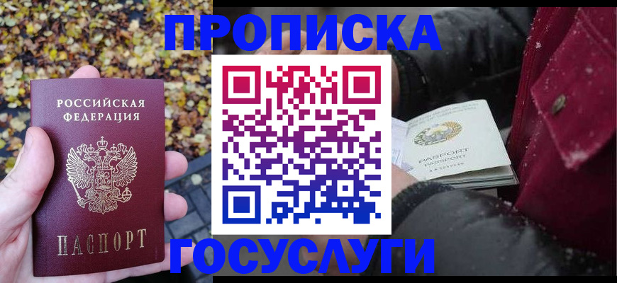 временная прописка в Межгорье