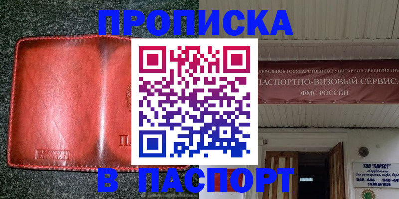 временная прописка в Межгорье