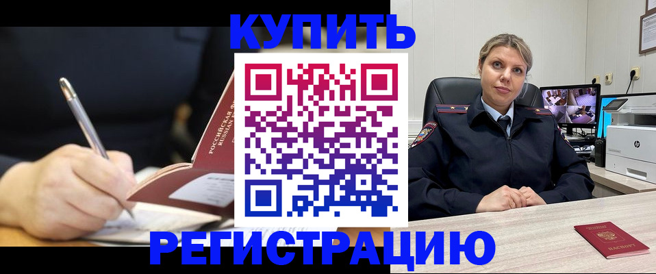 прописка паспорт в Межгорье